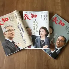 致知　2025.1.2.3月号