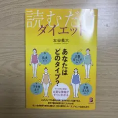 読むだけダイエット