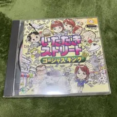 いただきストリート