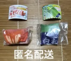 ねぎ袋　海老　ガチャ　セット