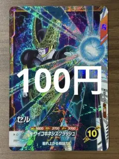 ドラゴンボールカードダス 本弾 第12弾 NO.503 セル(17号吸収体