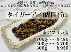 タイガーアイ 虎目石 さざれ石 浄化 原石 仕事運・金運 魔除け 100g