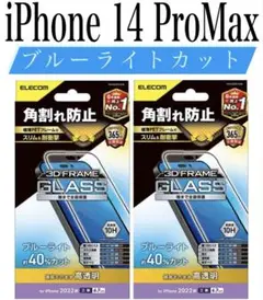 【新品】エレコム★iPhone 14 ProMax★ガラスフィルム②BB