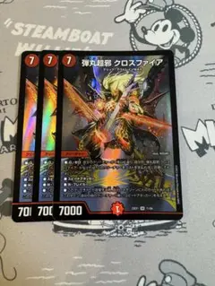 クロスファイア　３枚
