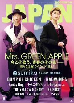 ROCKIN'ON JAPAN 2024年8月号