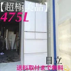 2025年最新】日立 冷蔵庫 r-xg48jの人気アイテム - メルカリ