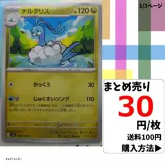 (残1) 1枚 チルタリス 086 sv3 30円×枚