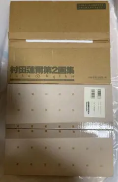 2025年最新】村田蓮爾 第二画集の人気アイテム - メルカリ
