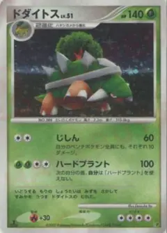 ポケモンカード DPシリーズ エントリーパック’08 ドダイトス