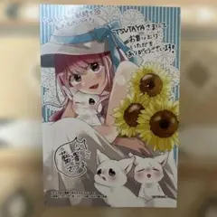 平凡な私の獣騎士団もふもふライフ 8 TSUTAYA特典のみ