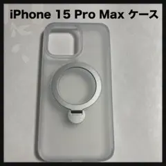 開封のみ★ iPhone 15 Pro Max 用 ケース　マットクリア