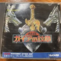PCエンジン ●ガイアの紋章