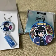 鬼滅の刃 イオンに集え！全集中夏祭り 缶バッジ＆アクキー 冨岡義勇　おまけ付き