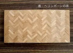 ディスプレイベース リバーシブル(ヘリンボーンの床×円形広場C)