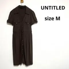 【UNTITLED】アンタイトル(M)ワンピース　半袖　茶色　前ボタン　日本製