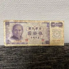 2025年最新】中華民国 拾圓 紙幣の人気アイテム - メルカリ