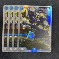 ガチャンコガチロボ 4枚