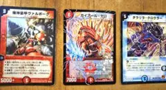 値下げ⭐希少⭐デュエルマスターズカードセット 3枚