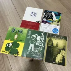 読書感想文課題図書 5冊セット