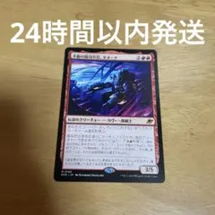 不動の副司令官、タヌーク mtg メルカリ便