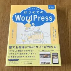 はじめての WordPress