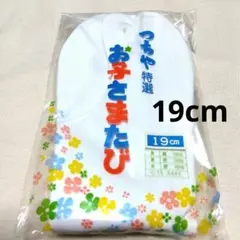 【経年汚れあり】子ども用足袋　18cm 綿100%