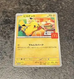 マック ポケモンカード ピカチュウ