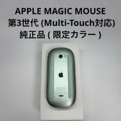 APPLE MAGIC MOUSE 第3世代 (Multi-Touch対応)