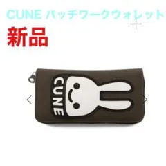 未使用 CUNEパッチワーク長財布