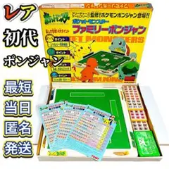 【美品】 初代 ポケットモンスター ファミリーポンジャン TOMY