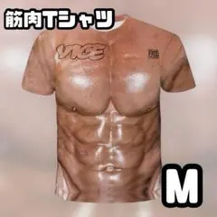 【新品未使用】リアル筋肉Tシャツ(文字あり)　M　夏の盛り上げアイテム！