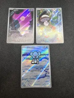 ポケモンカード　ムンナar タマゲタケar 　クマシュンar 　匿名配送