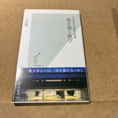 絵を描く悦び