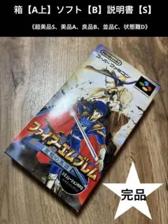 SFC ファイアーエムブレム聖戦の系譜【美品】スーパーファミコンソフト