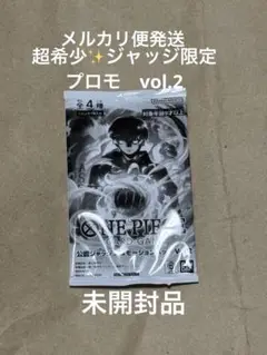 ワンピースカードゲーム 公認ジャッジプロモーションパック　vol.2 未開封品
