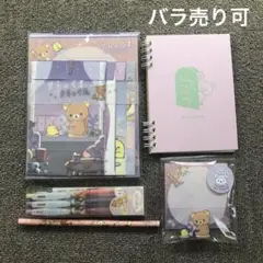 りらっくま　文具5点セット