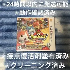妖怪ウォッチバスターズ 赤猫団 3DS カセット & ケース