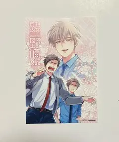 月刊少女野崎くん　17巻　購入特典　文教堂