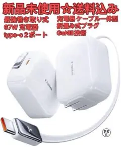 最強巻き取り式TORRAS充電器 急速充電器 業界初の温度制御
