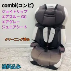 コンビ Combi ジョイトリップ エアスルー GC ジュニアシート チャイルド