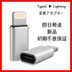 【シルバー】2点セット ライトニング タイプC 変換アダプター