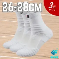 ★3足セット　ホワイト　26cm～28cm　スポーツソックス　ミニバス バッソク