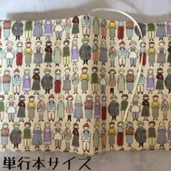 【単行本ブックカバー】ギンガムチェックガール×ハートチャーム