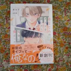 幼なじみのタイプを聞いたら完全に俺だった