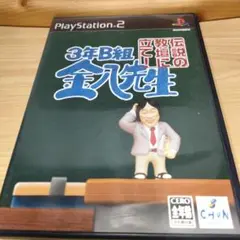 【PS2】3年B組金八先生伝説の教壇に立て！