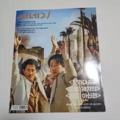 2021年7月　cine21　キム・ユンソク　チョ・インソン