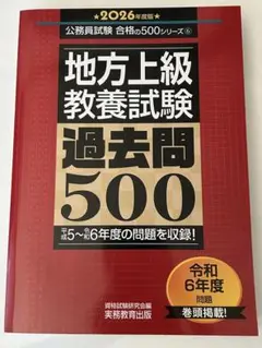 地方上級教養試験 過去問500 2026年版 「レモンズファミリー」様