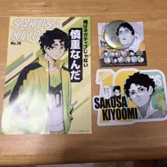 ハイキュー　佐久早聖臣　グッズ