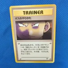 旧裏 ポケモンカード ボスのやりかた ◆ 第4弾拡張パック ロケット団