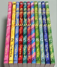 【美品】来世ではちゃんとします 1~10巻セット 全巻セット 2025年最新】来世ではちゃんとします 10の人気アイテム - メルカリ